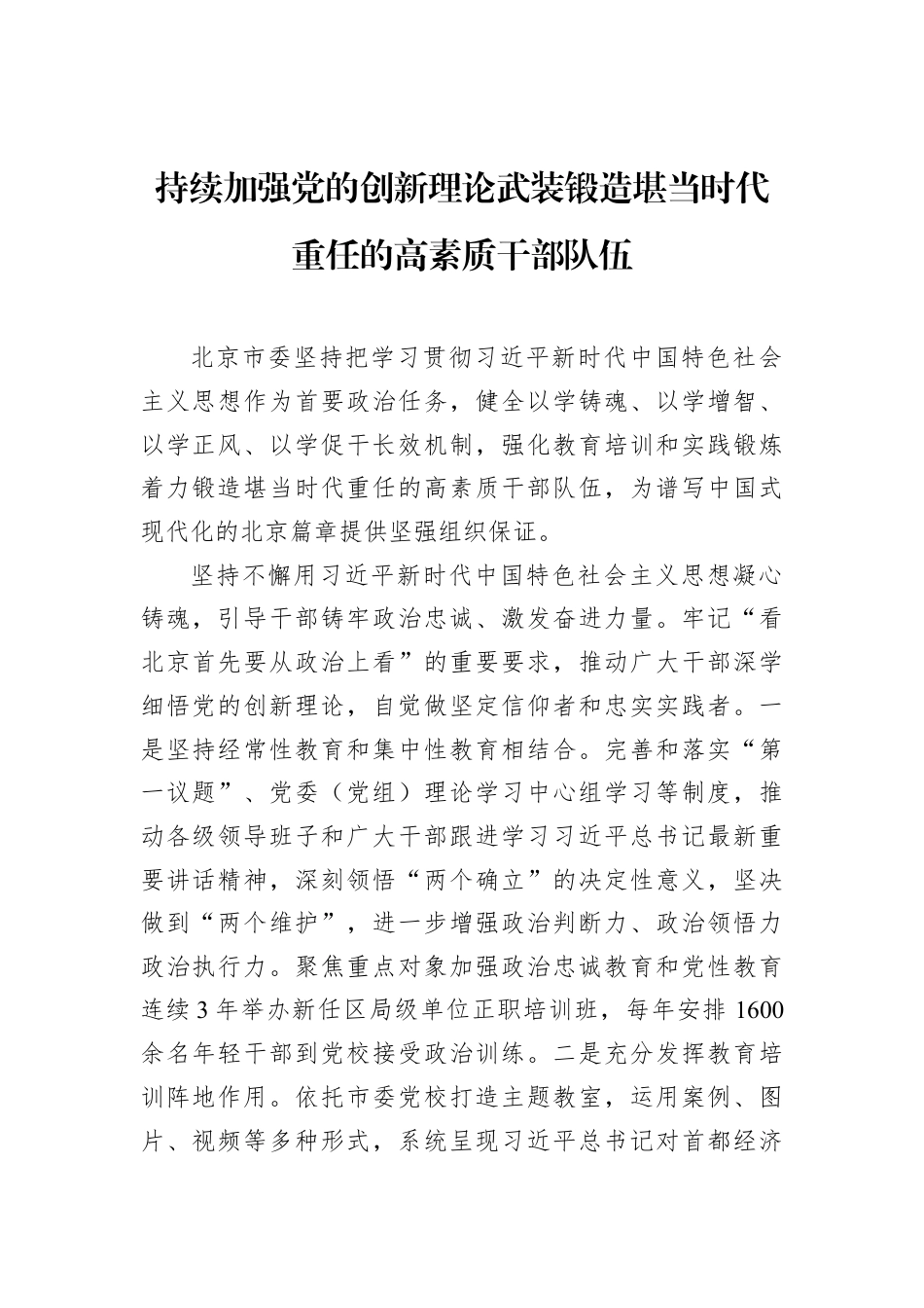 在全国组织部长会议上的发言材料汇编（5篇）.docx_第2页