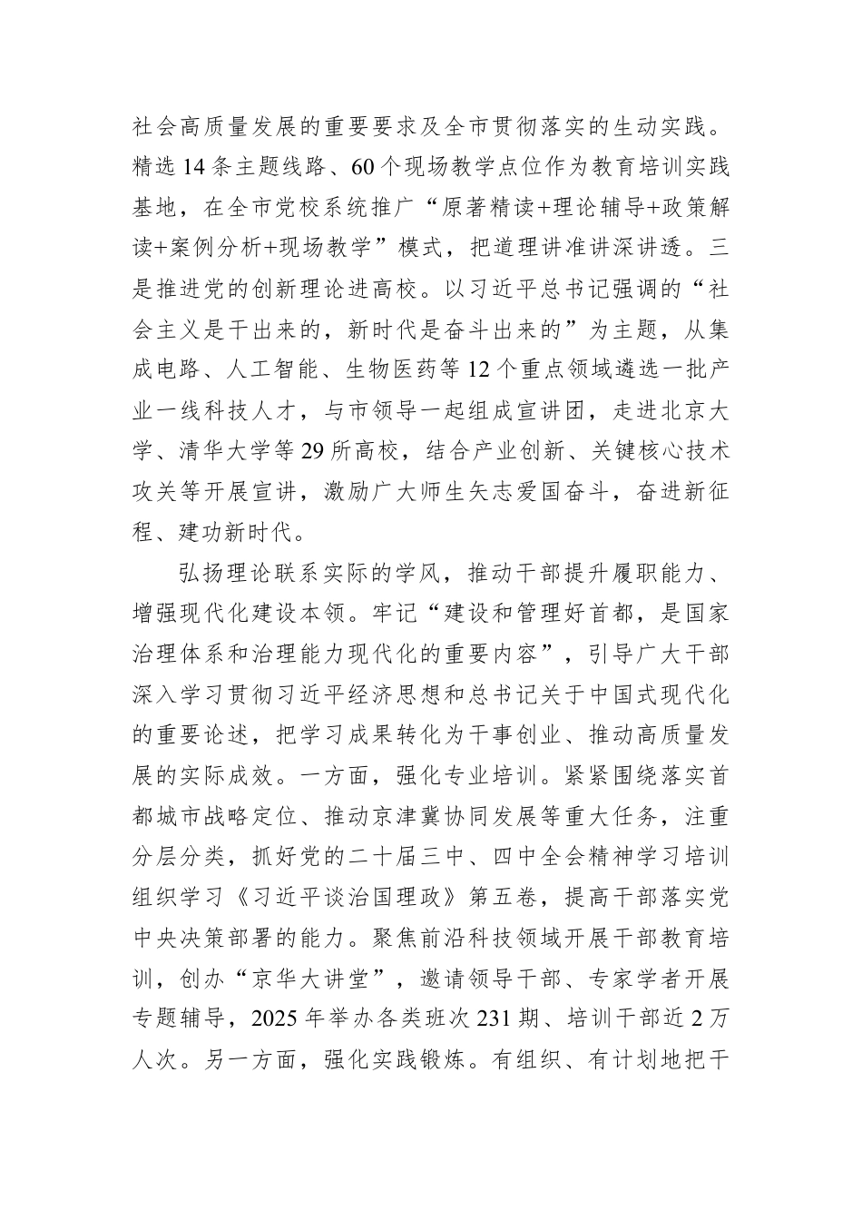 在全国组织部长会议上的发言材料汇编（5篇）.docx_第3页