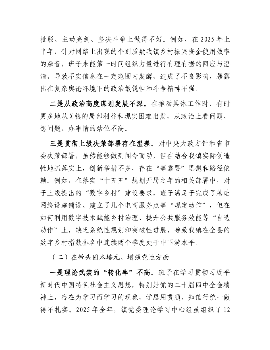 镇党委班子2025年度民主生活会对照检查材料(带案例).docx_第2页