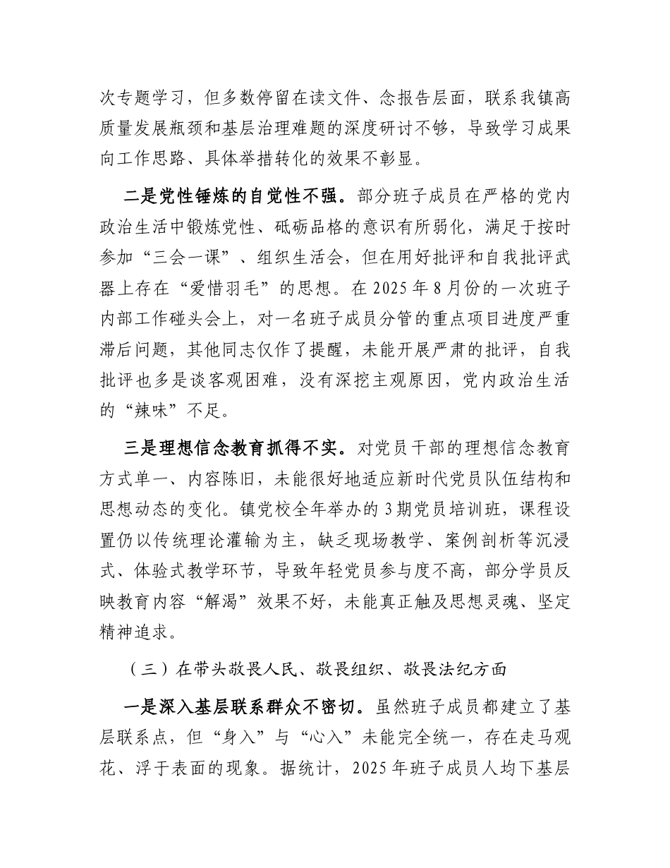 镇党委班子2025年度民主生活会对照检查材料(带案例).docx_第3页