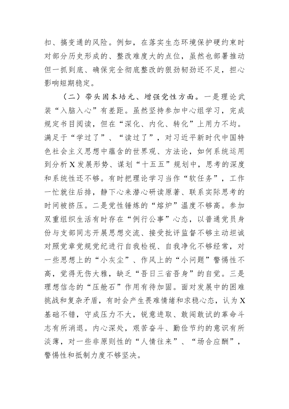 镇党委书记2025年民主生活会个人对照检查材料.docx_第3页