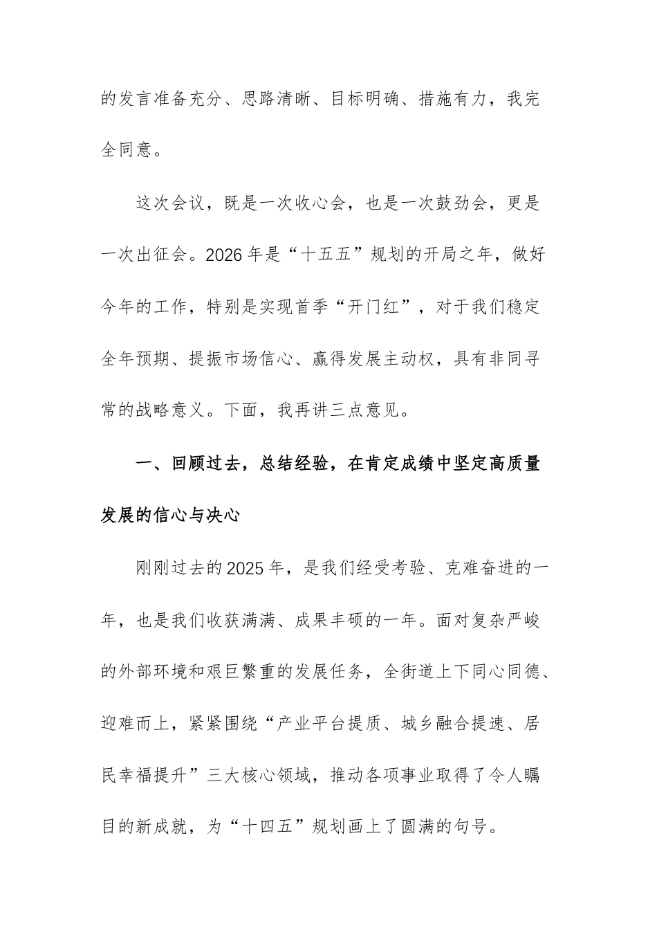 在街道2026年重点工作推进会暨“开门红”动员部署会上的讲话文稿.docx_第2页