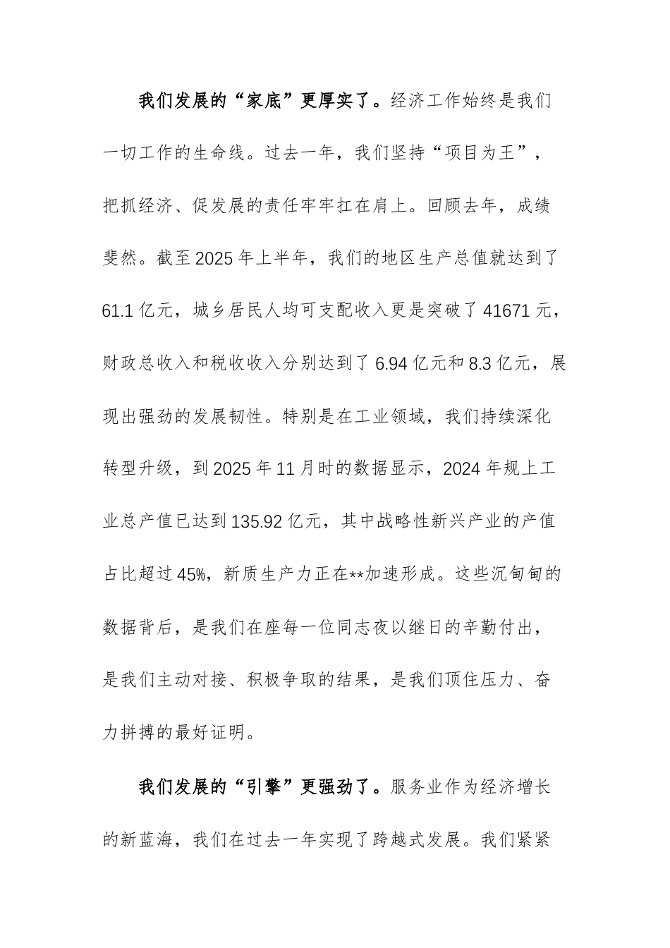 在街道2026年重点工作推进会暨“开门红”动员部署会上的讲话文稿.docx_第3页