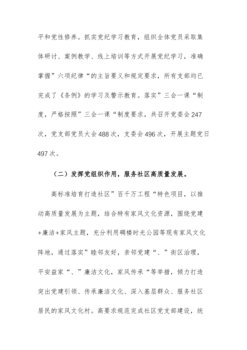 基层党委书记2025年度抓基层党建工作述职报告文稿.docx_第2页
