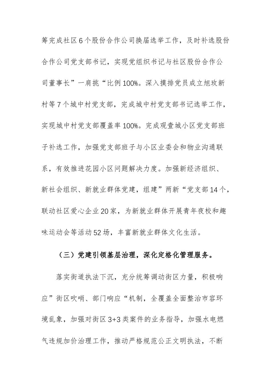 基层党委书记2025年度抓基层党建工作述职报告文稿.docx_第3页