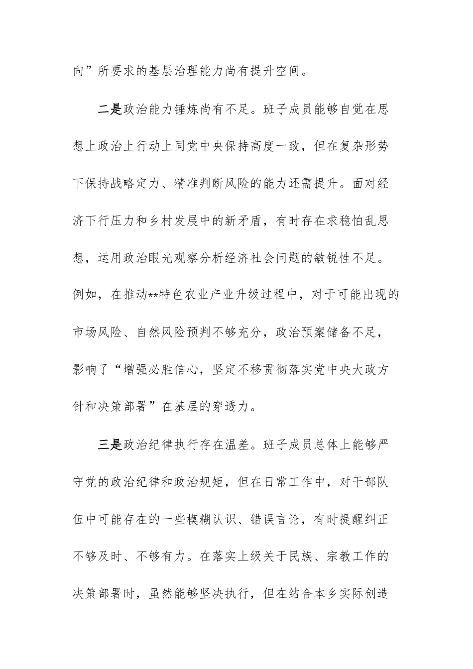 乡镇领导班子2025年度民主生活会“五个带头+案例剖析”对照检查材料文稿.docx_第3页