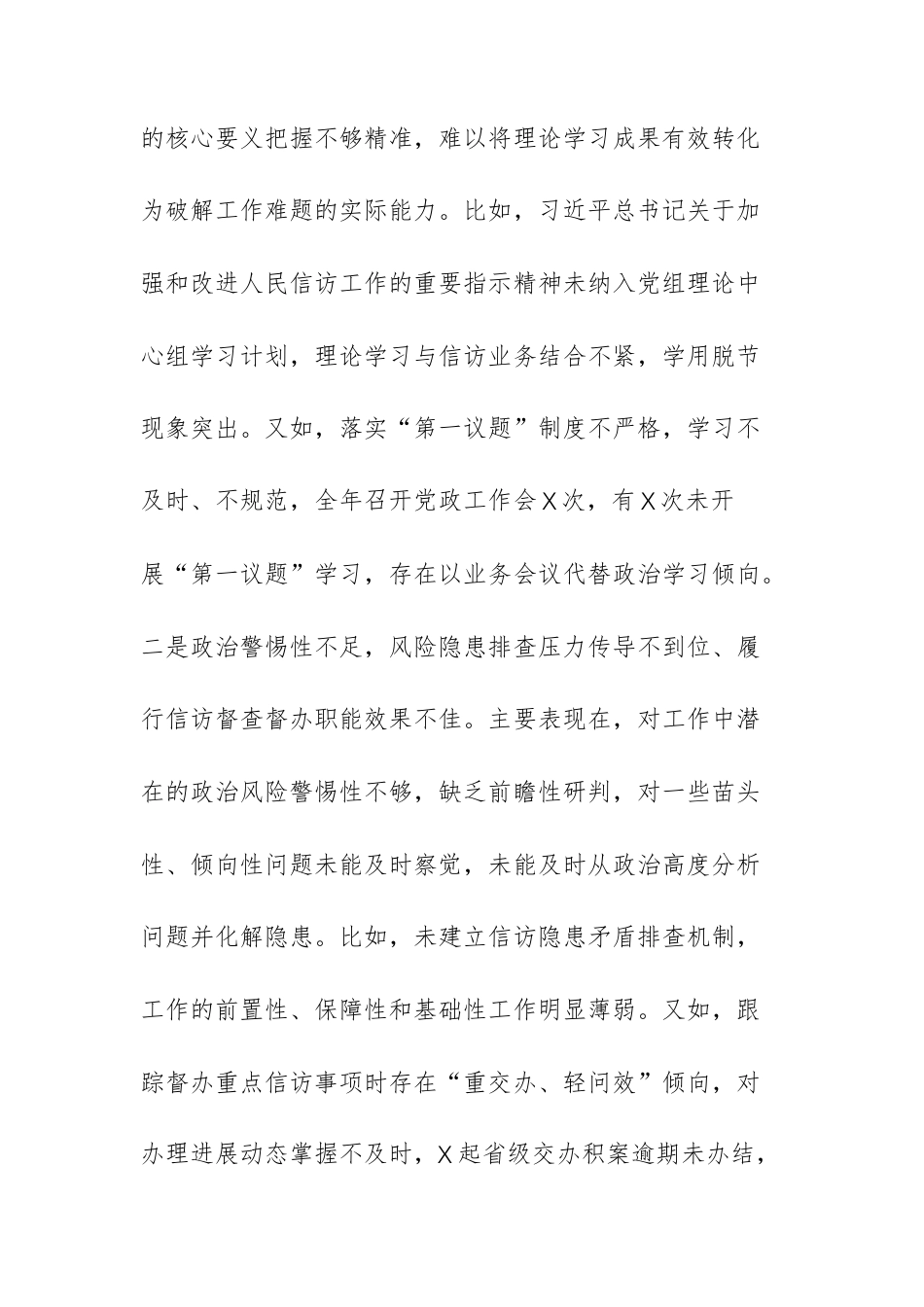 机关主要领导干部2025年度民主生活会个人“五个带头”对照检查材料文稿.docx_第2页
