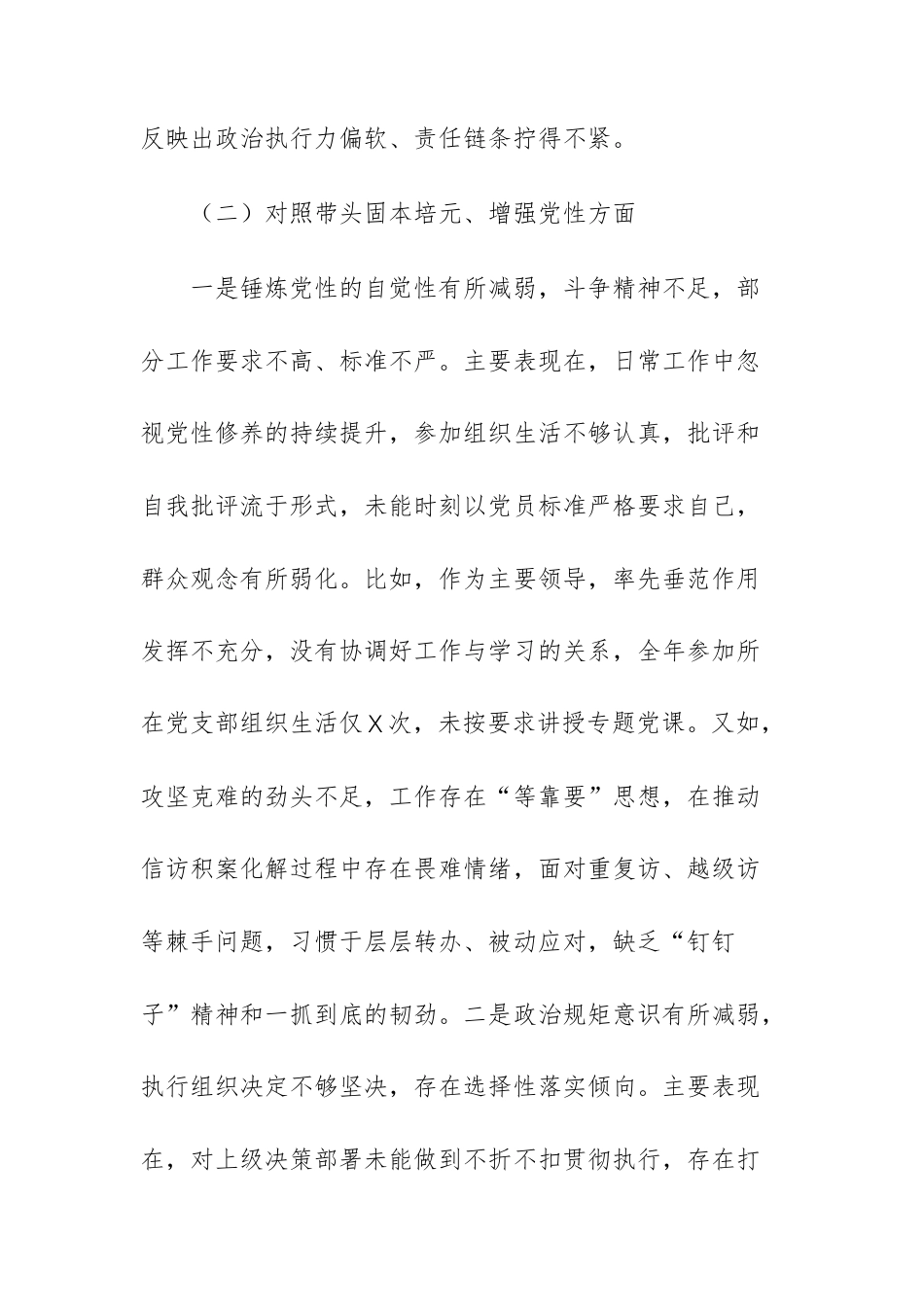 机关主要领导干部2025年度民主生活会个人“五个带头”对照检查材料文稿.docx_第3页