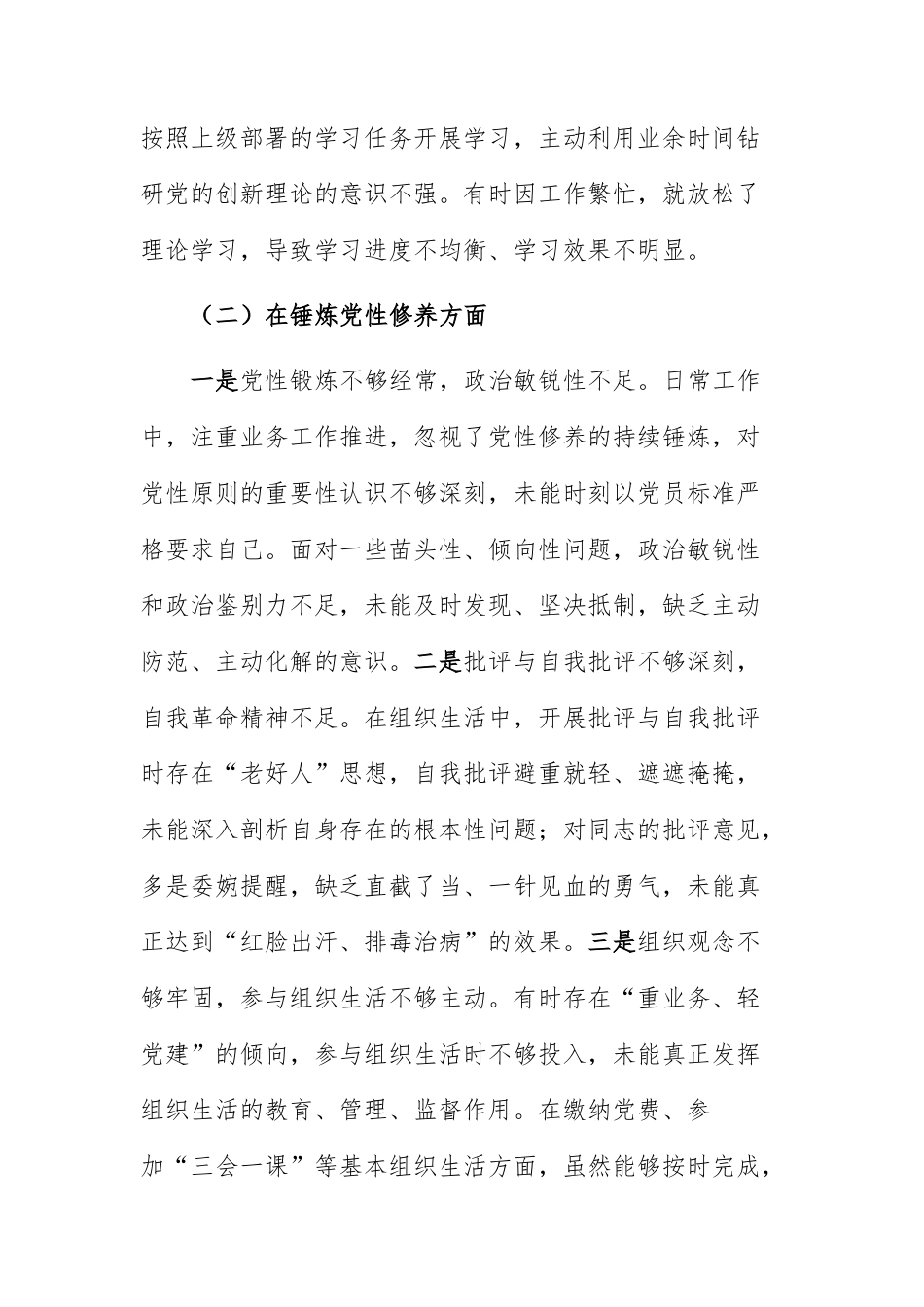 2025年度组织生活会个人“五个方面”对照检查材料范文.docx_第2页