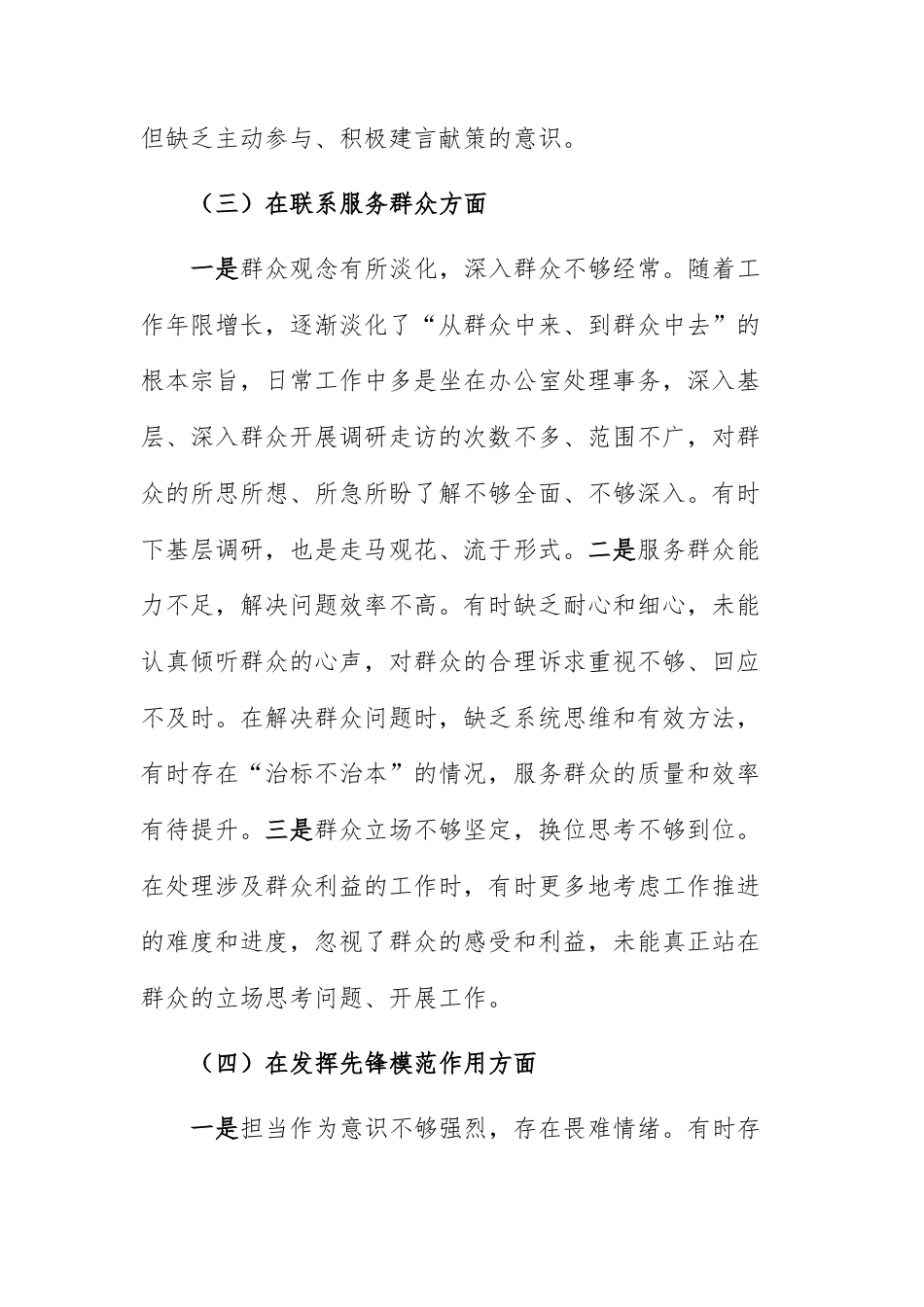 2025年度组织生活会个人“五个方面”对照检查材料范文.docx_第3页