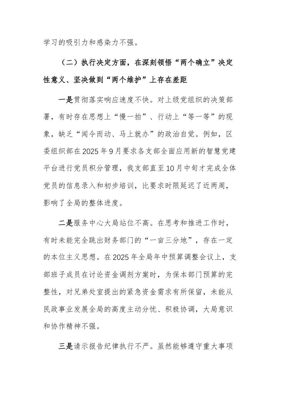 财务部门党支部班子2025年组织生活会“六个方面”对照检查材料范文.docx_第3页