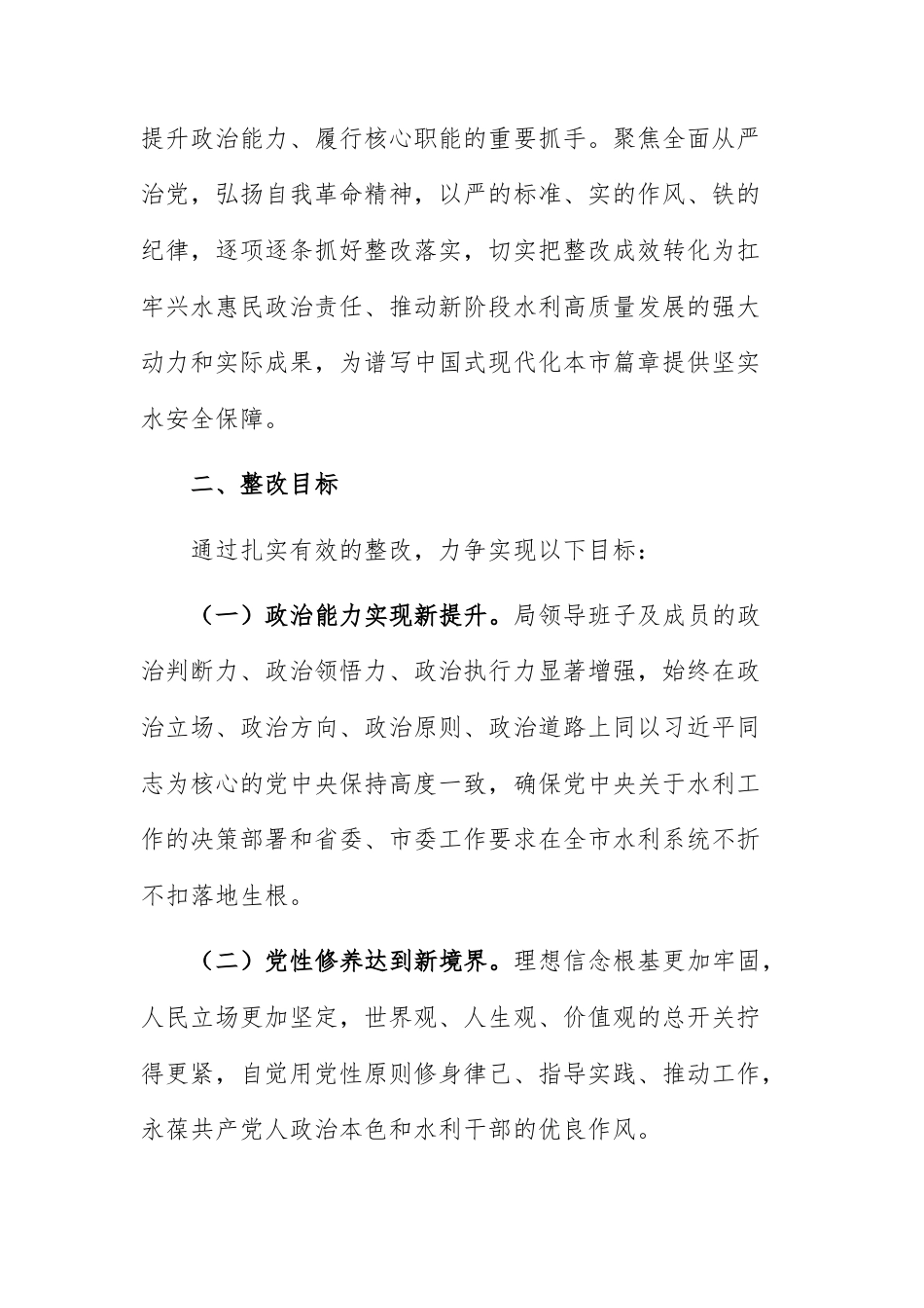 机关单位党组2025年度民主生活会查摆问题整改方案范文供参考.docx_第2页
