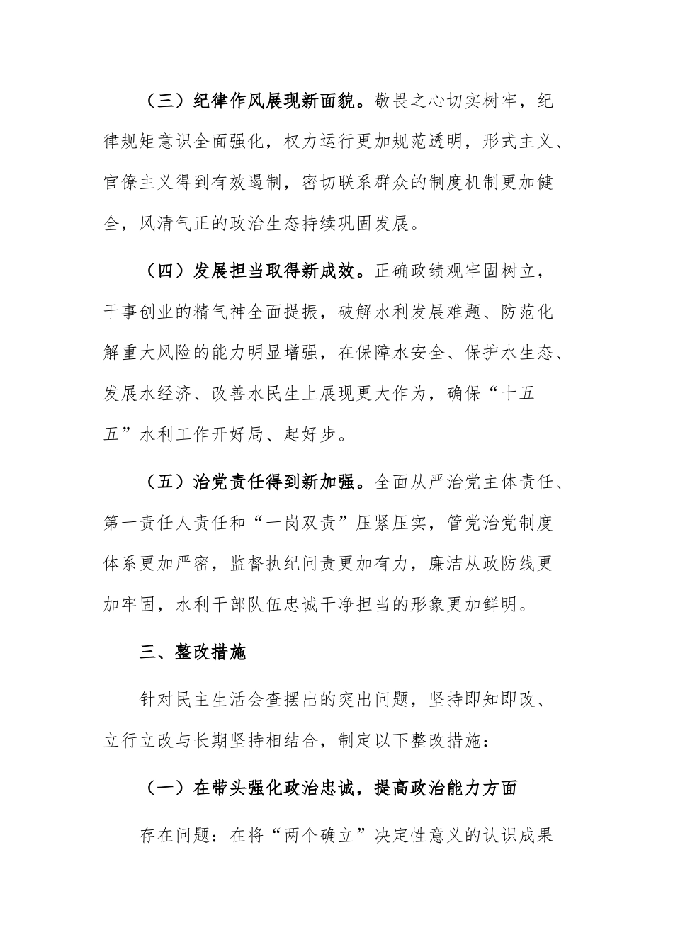 机关单位党组2025年度民主生活会查摆问题整改方案范文供参考.docx_第3页