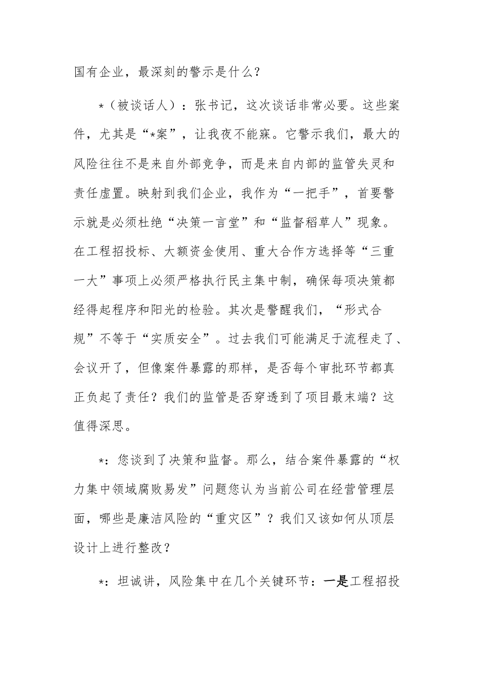 国有企业党支部以案促改专题组织生活会会前谈心谈话记录范文.docx_第2页