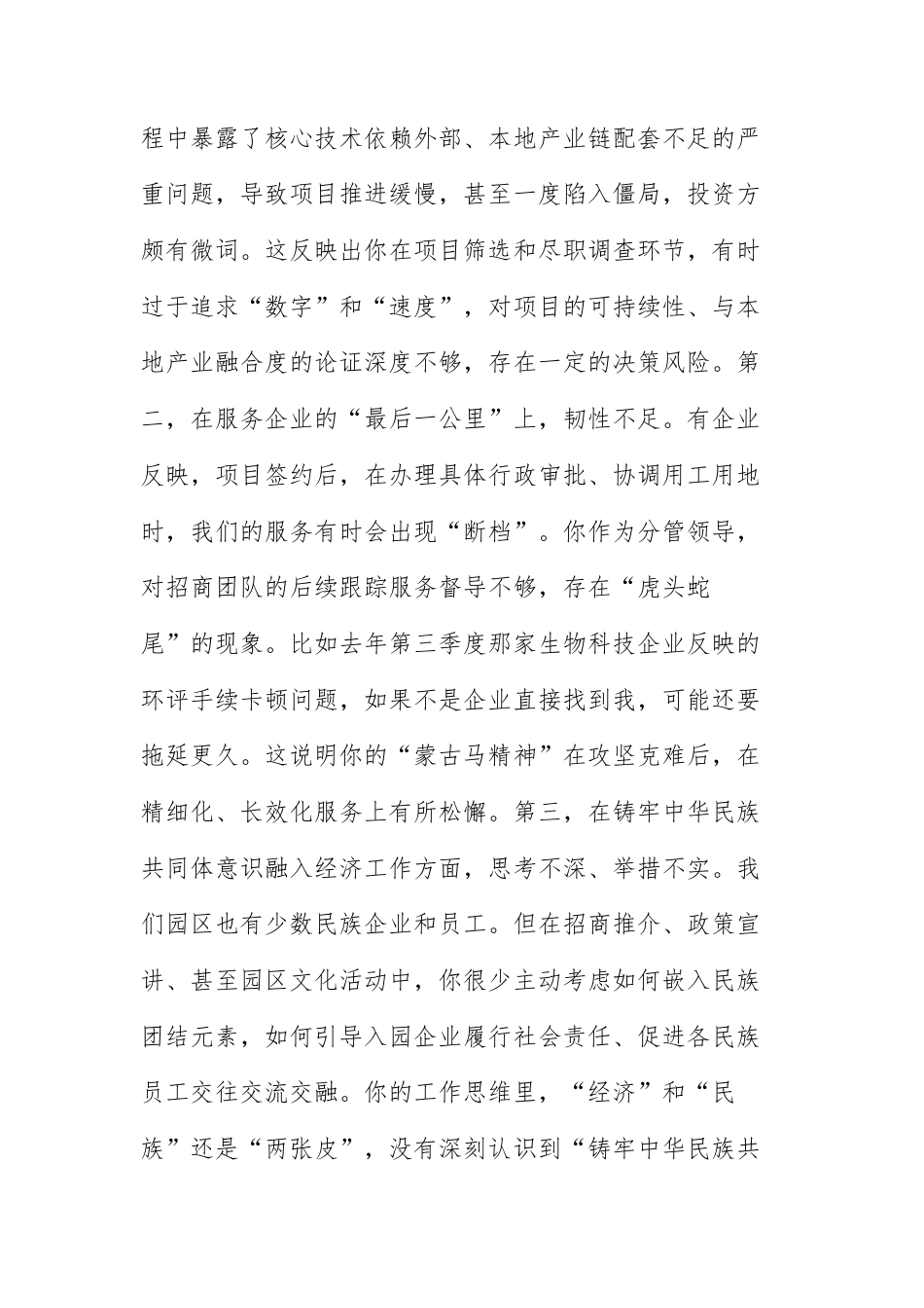 2025年度民主生活会前一对一谈心谈话记录范文.docx_第2页