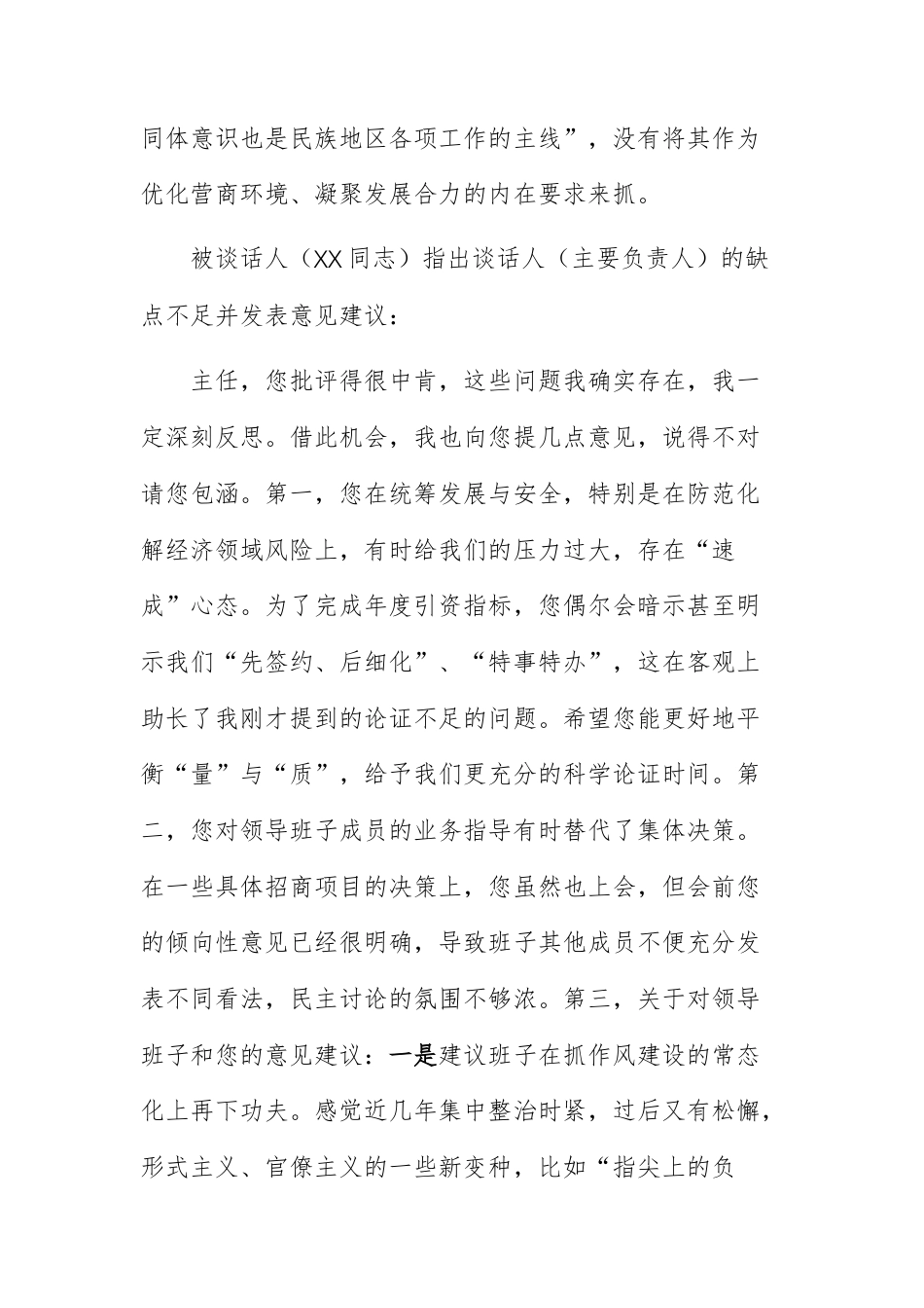2025年度民主生活会前一对一谈心谈话记录范文.docx_第3页