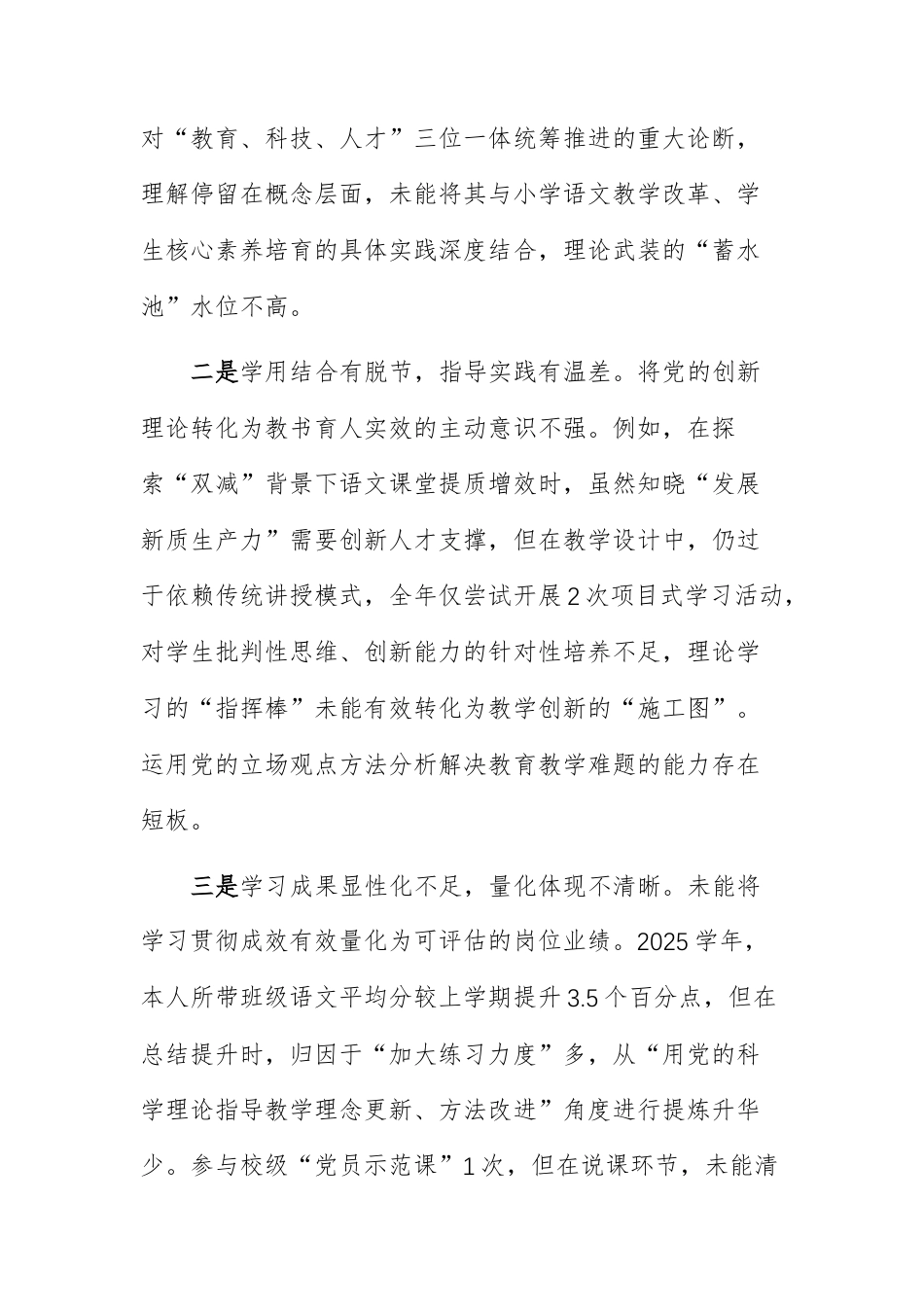 党员教师2025年度组织生活会个人“五个方面”对照检查材料范文.docx_第2页
