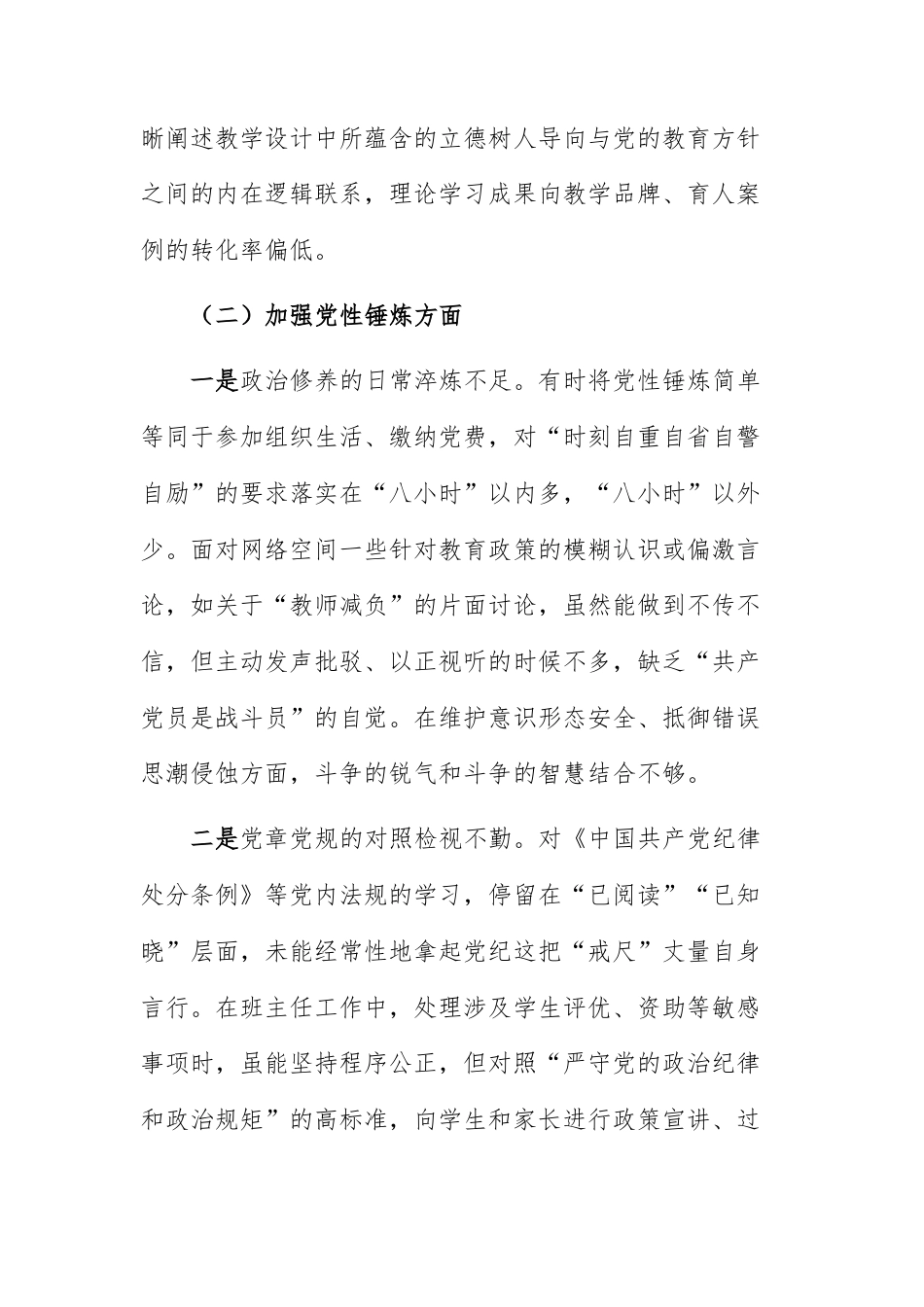 党员教师2025年度组织生活会个人“五个方面”对照检查材料范文.docx_第3页