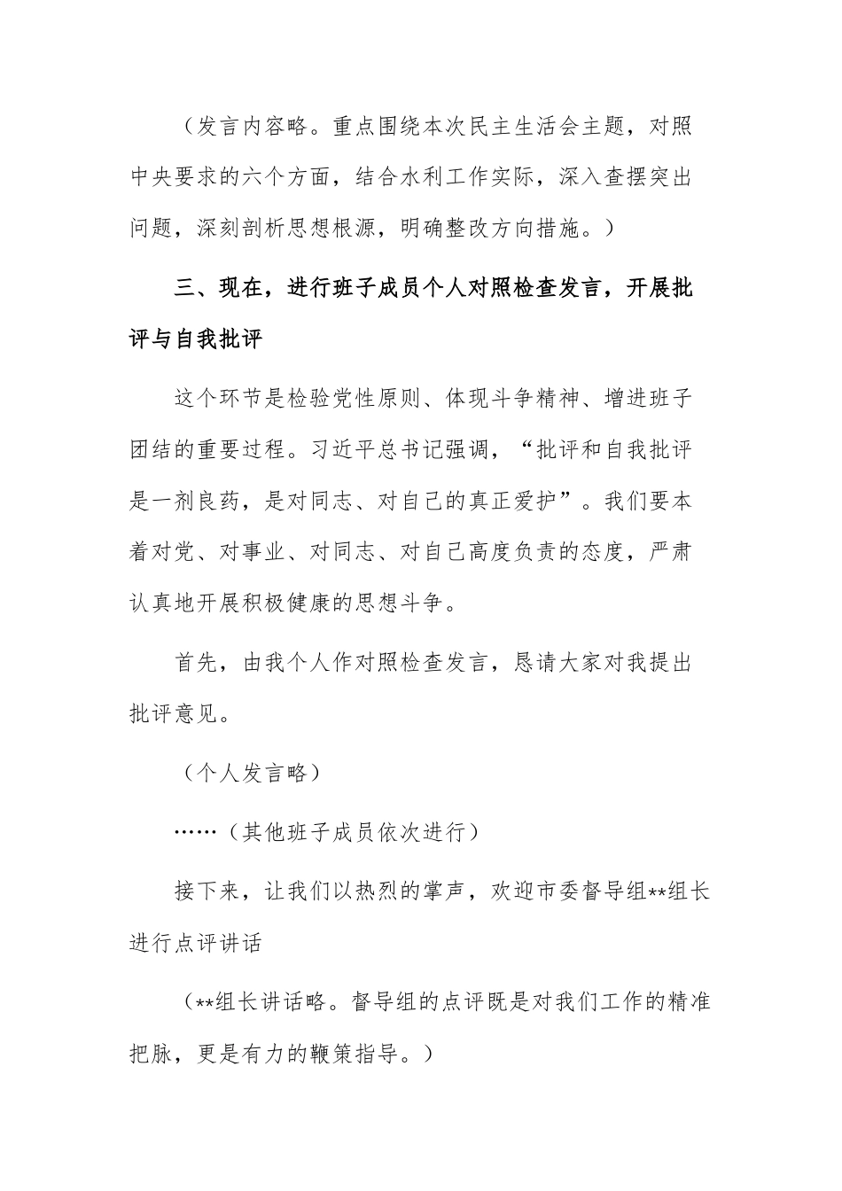 在机关领导班子2025年度民主生活会上的主持讲话范文.docx_第3页