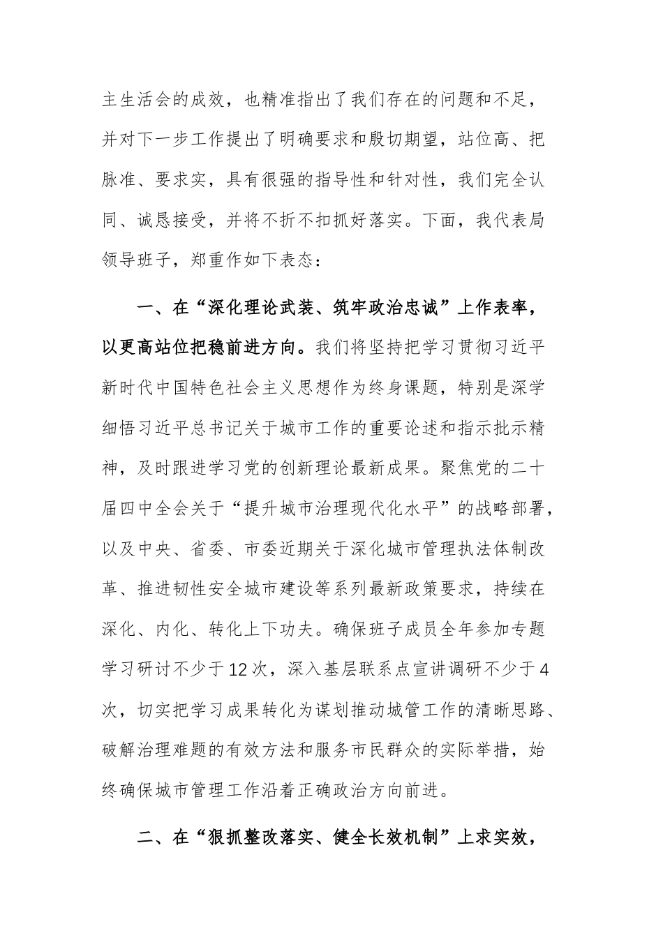 城管领导班子2025年度民主生活会主持词范文.docx_第3页