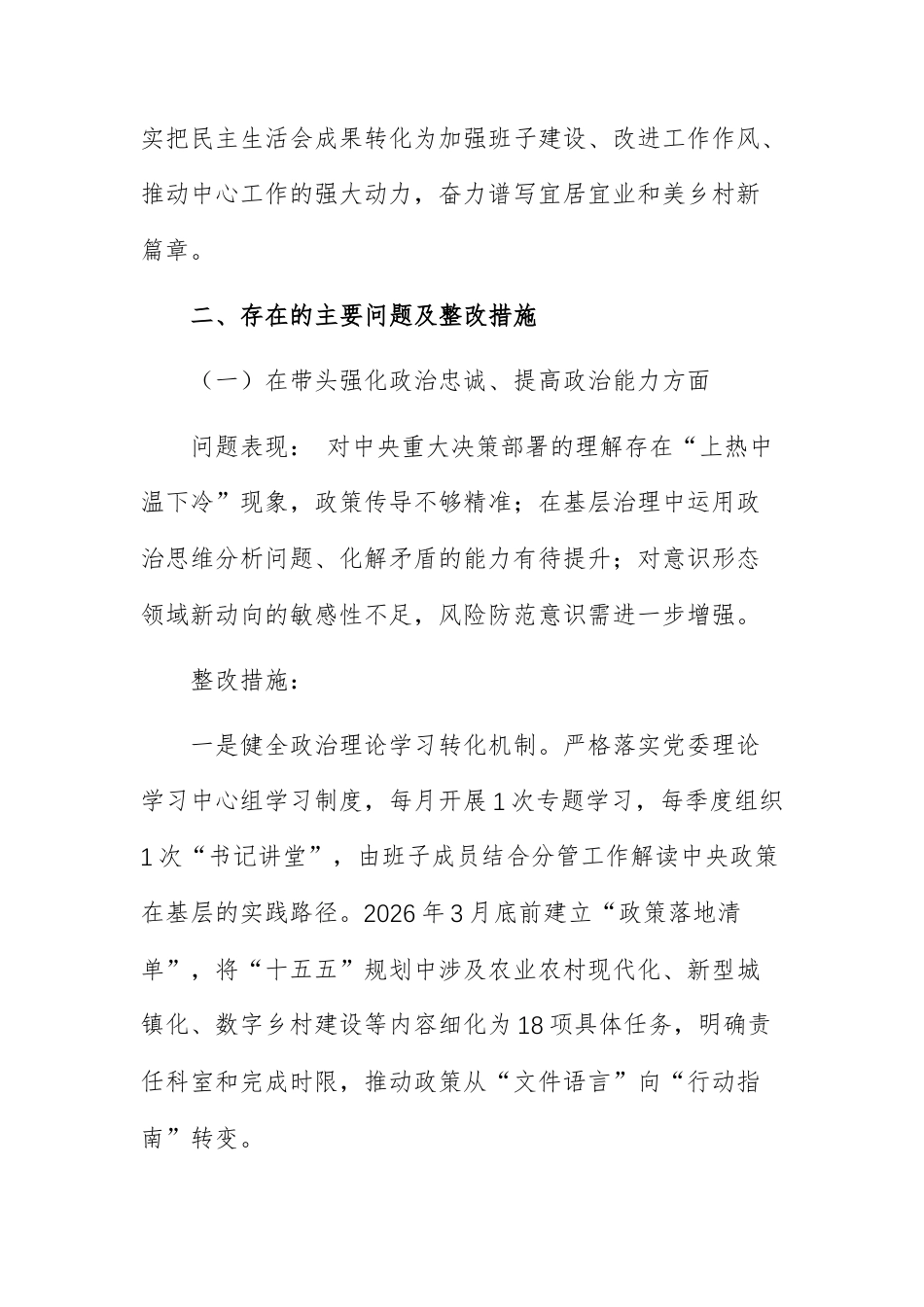 2025年度镇民主生活会查摆问题整改方案范文.docx_第2页