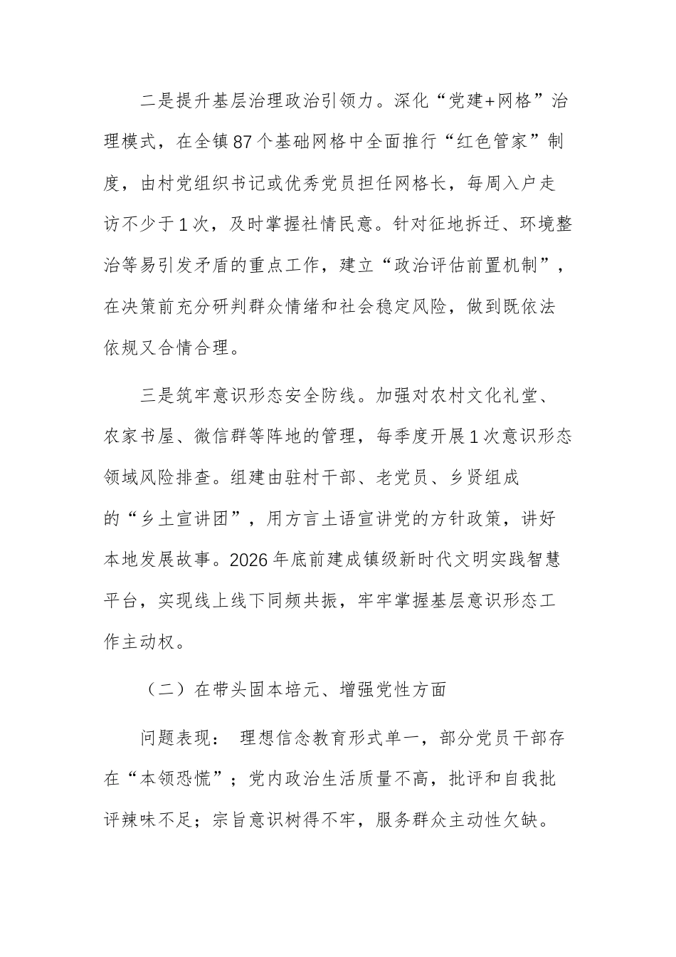 2025年度镇民主生活会查摆问题整改方案范文.docx_第3页