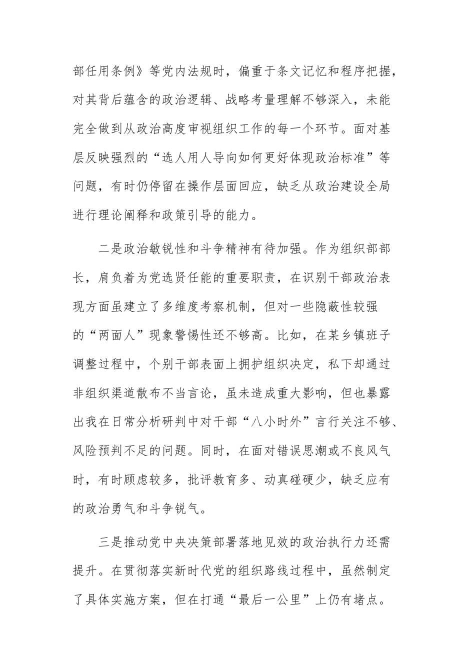 组织部部长2025年度民主生活会对照检查发言提纲（五个带头）范文.docx_第2页