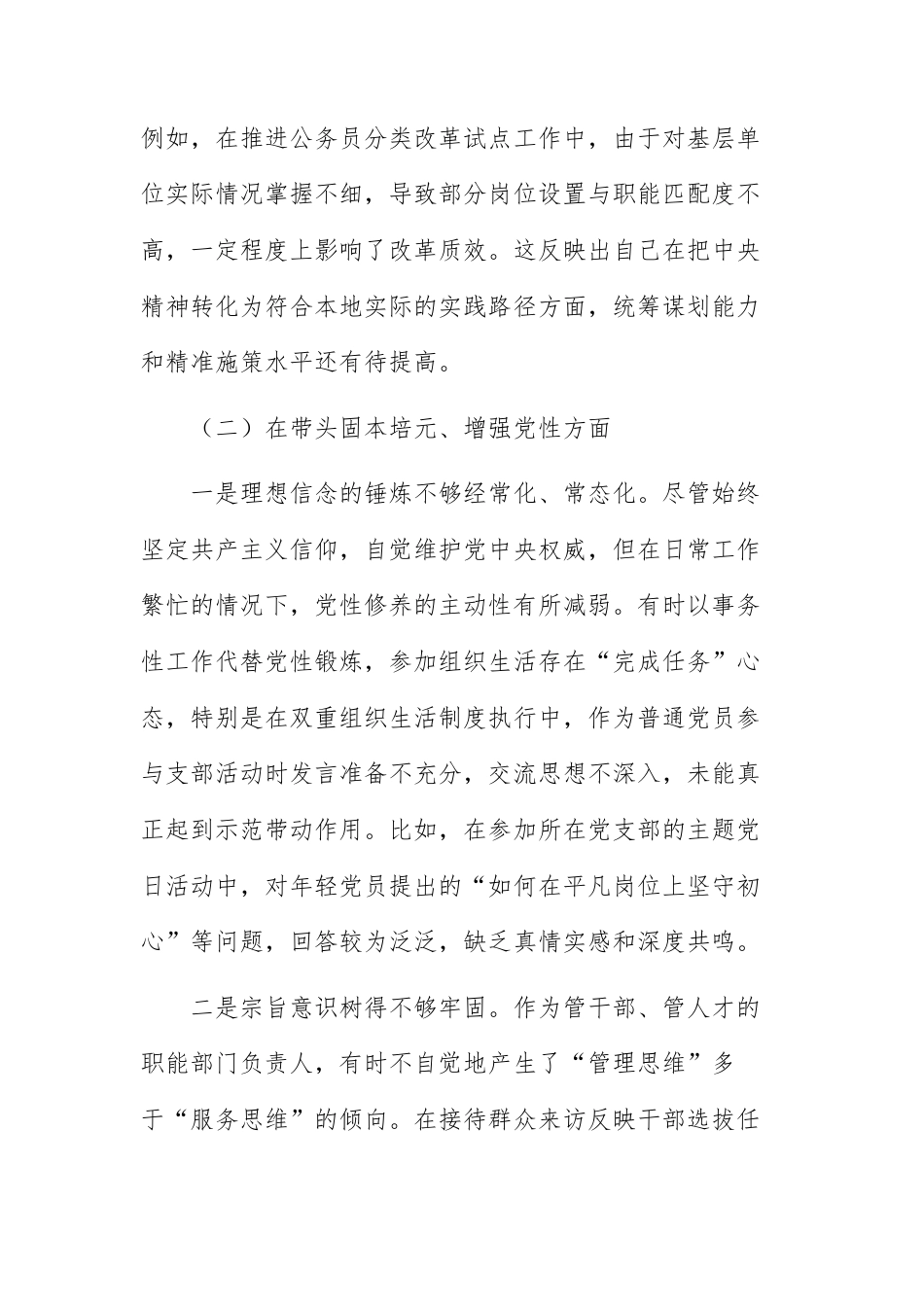 组织部部长2025年度民主生活会对照检查发言提纲（五个带头）范文.docx_第3页