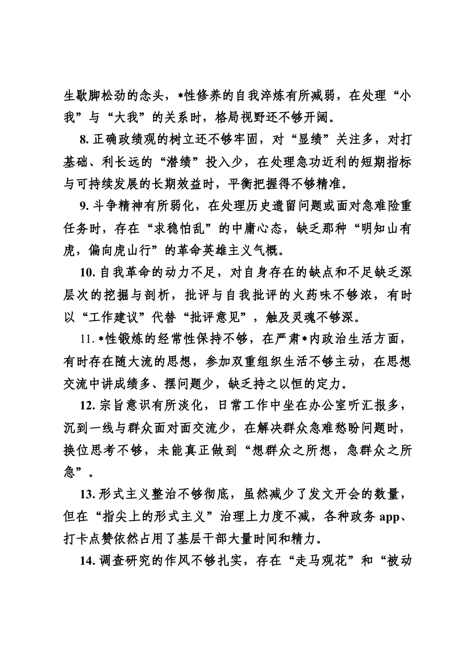 2025年度民主生活会对领导班子及班子成员的意见及建议（30条）.docx_第2页