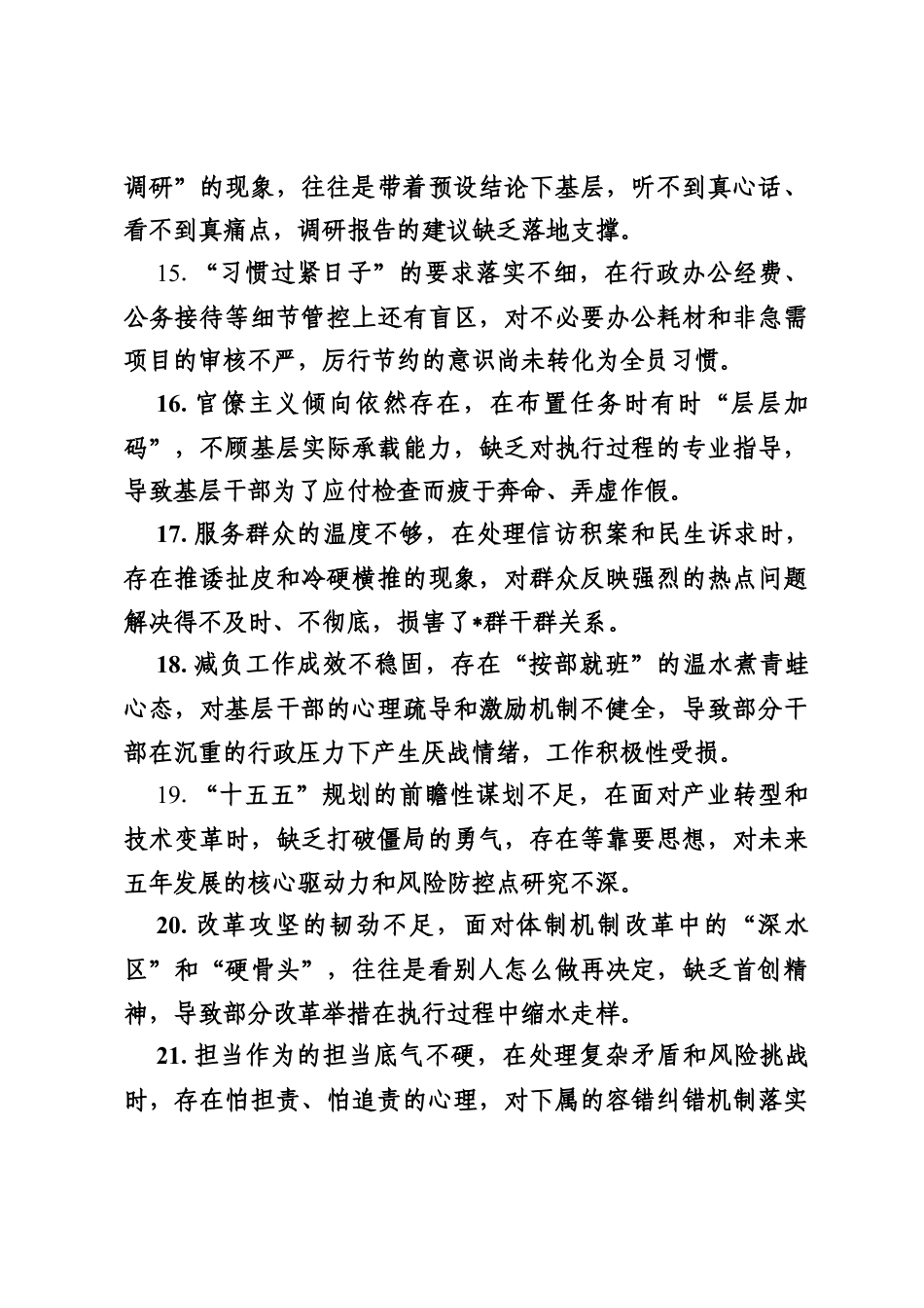 2025年度民主生活会对领导班子及班子成员的意见及建议（30条）.docx_第3页