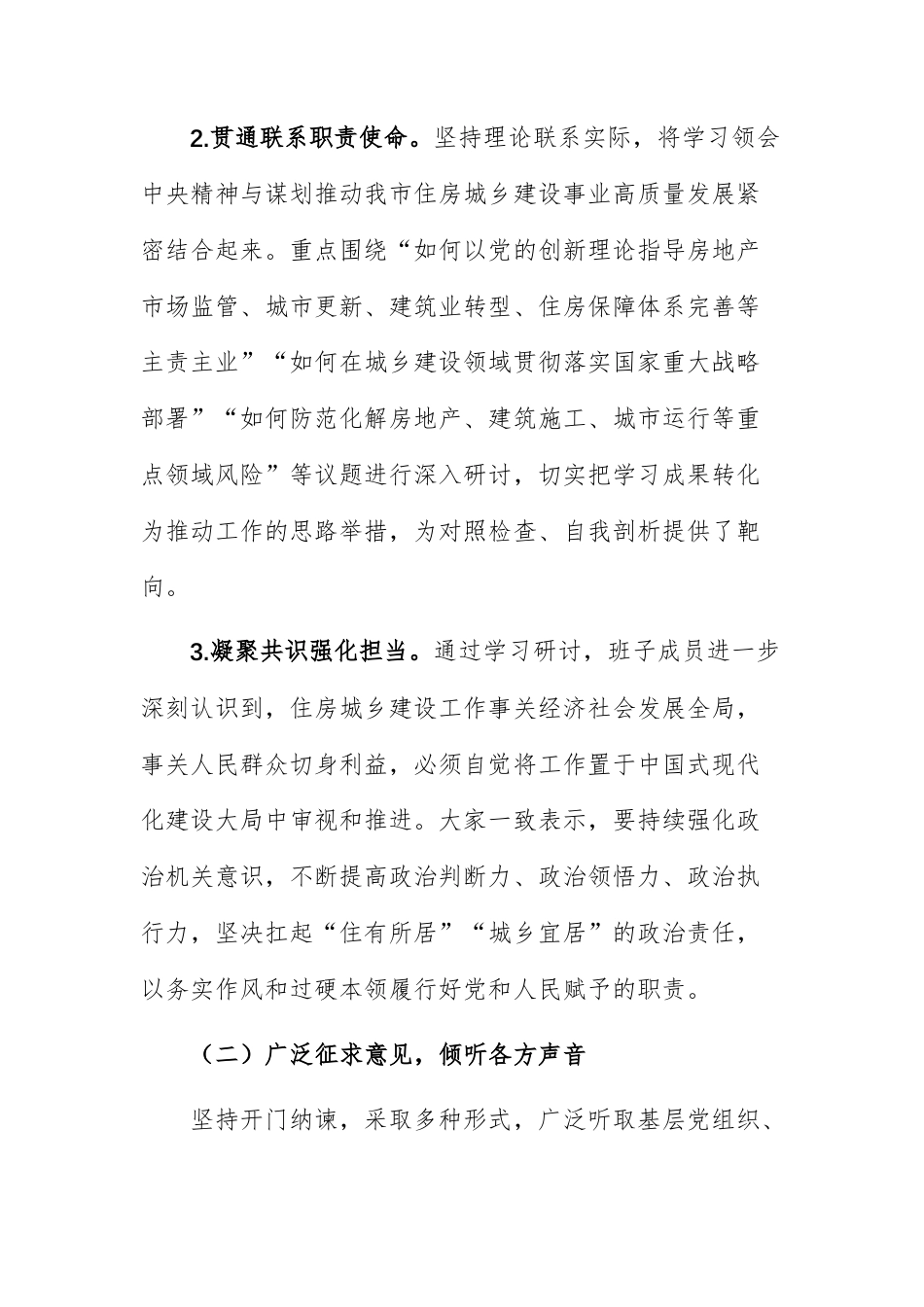 住建机关党组2025年度民主生活会召开情况的报告范文.docx_第3页