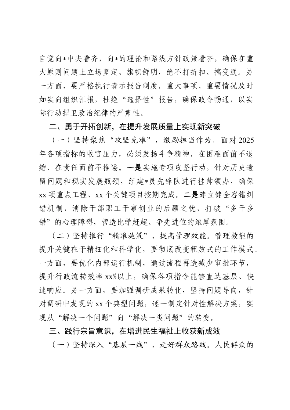 2025年度生活会对照检查下步努力方向和改进措施：立足职能职责 致力实干担当.docx_第2页