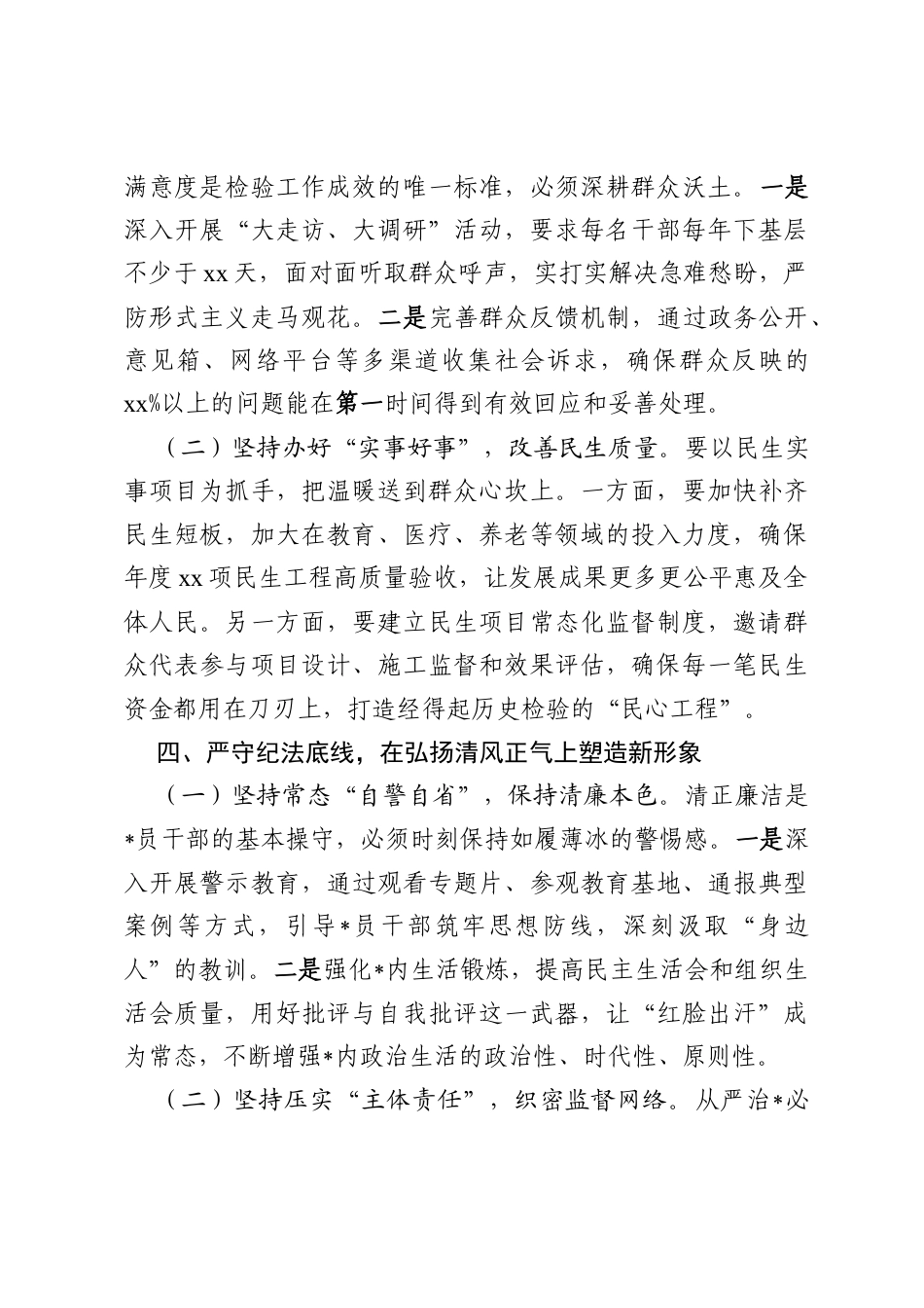 2025年度生活会对照检查下步努力方向和改进措施：立足职能职责 致力实干担当.docx_第3页