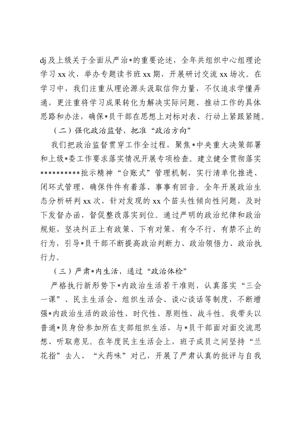 2025年履行全面从严治党主体责任情况报告和述责述廉报告.docx_第2页