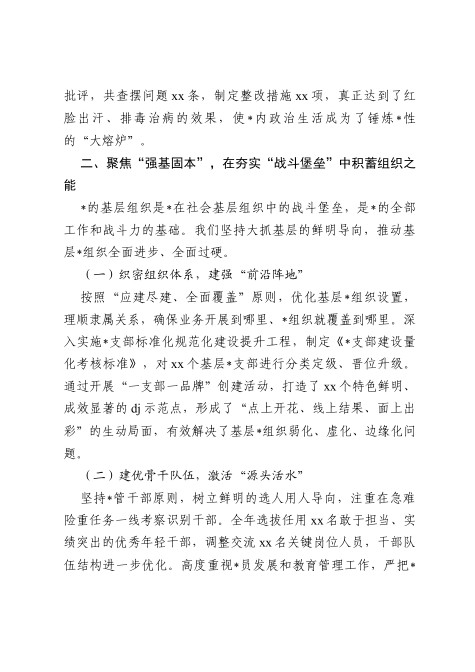 2025年履行全面从严治党主体责任情况报告和述责述廉报告.docx_第3页