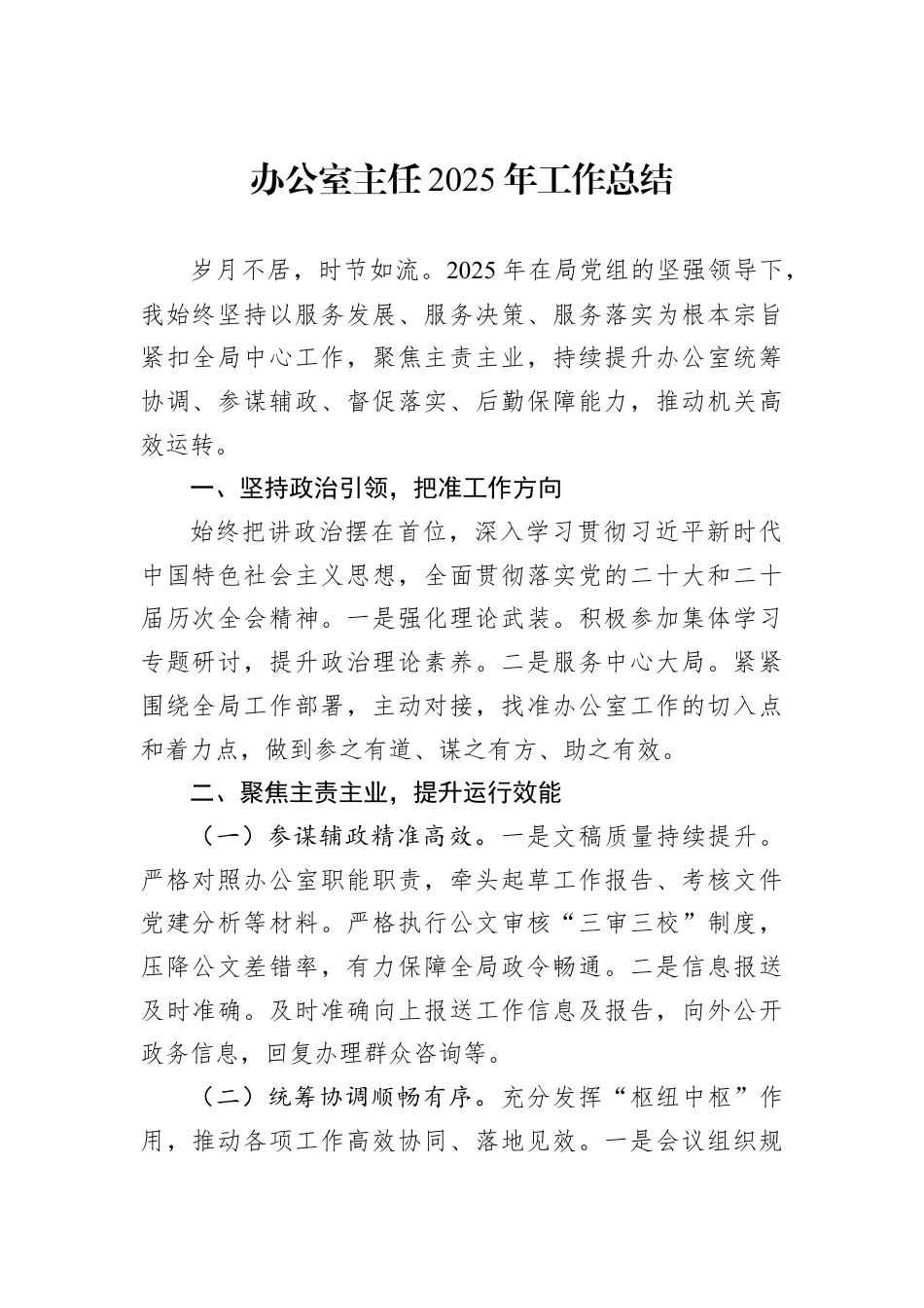 办公室主任2025年工作总结.docx_第1页