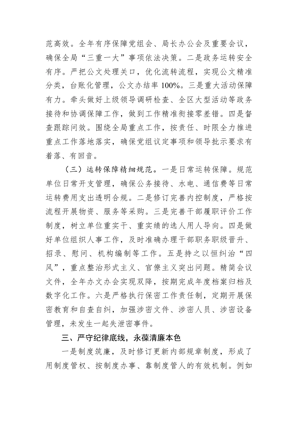 办公室主任2025年工作总结.docx_第2页