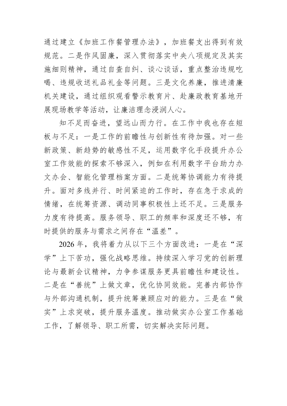 办公室主任2025年工作总结.docx_第3页