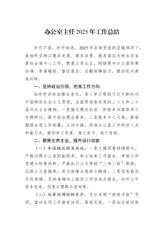 办公室主任2025年工作总结.docx