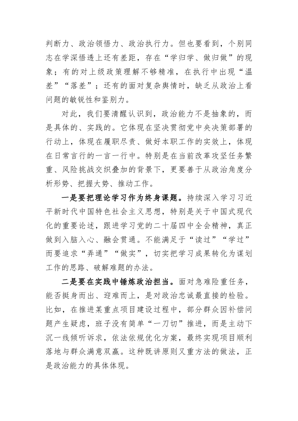参加下级党组织领导班子2025年度民主生活会上的点评讲话.docx_第2页