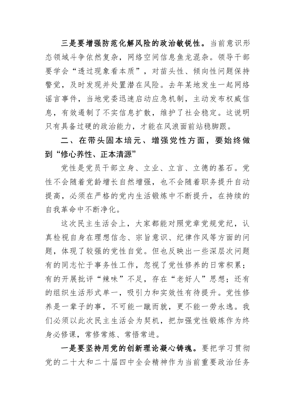 参加下级党组织领导班子2025年度民主生活会上的点评讲话.docx_第3页