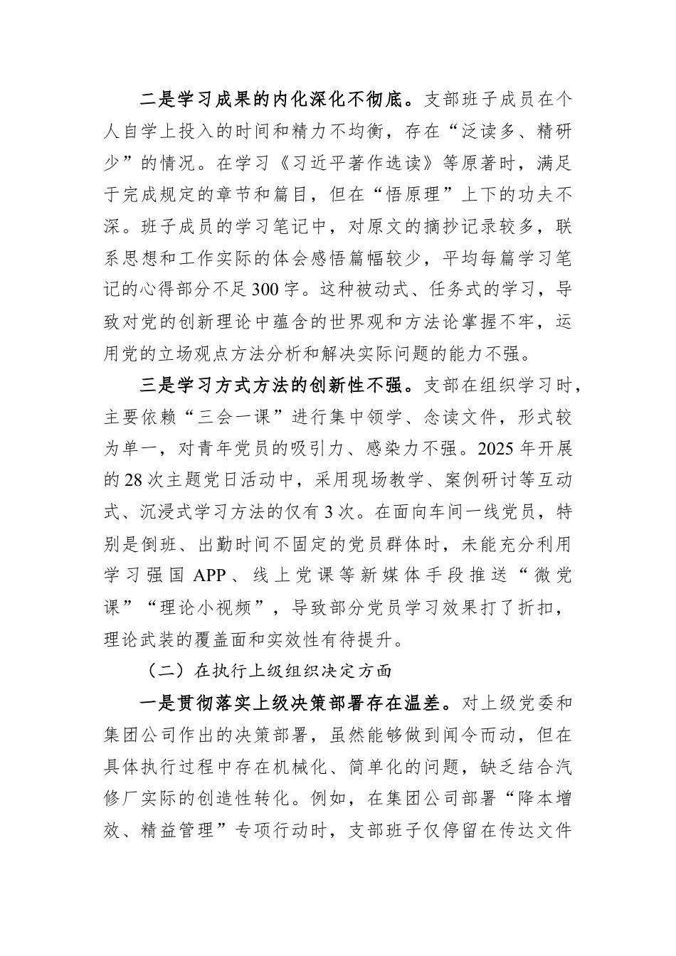 党支部2025年组织生活会班子对照检查.docx_第2页