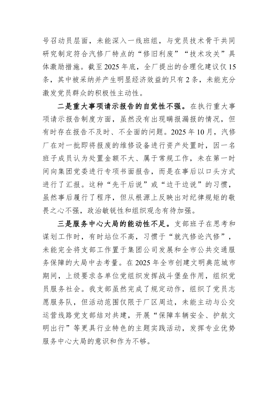 党支部2025年组织生活会班子对照检查.docx_第3页