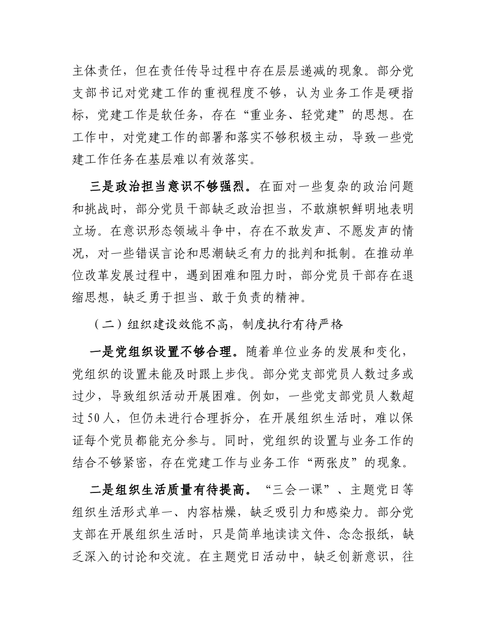 党支部书记检视党建问题剖析与改进策略报告.docx_第2页
