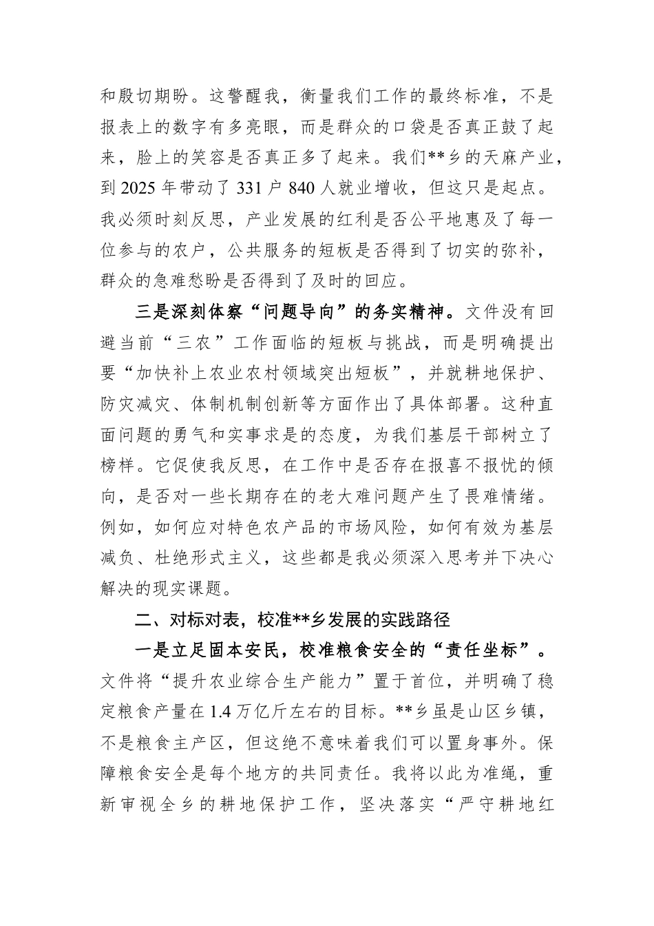心得体会：深学细悟深入推进乡村振兴.docx_第2页