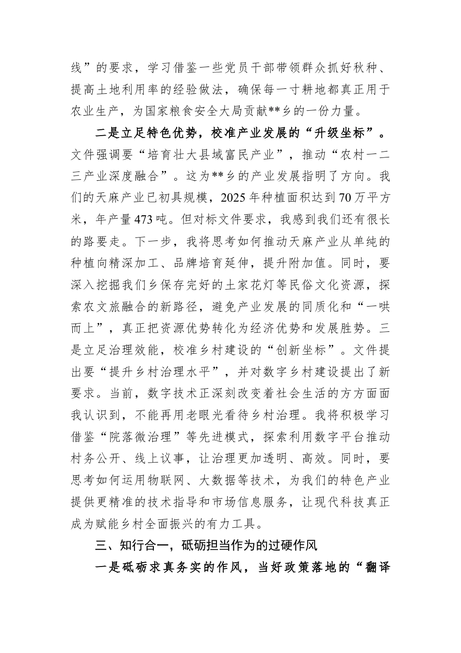 心得体会：深学细悟深入推进乡村振兴.docx_第3页