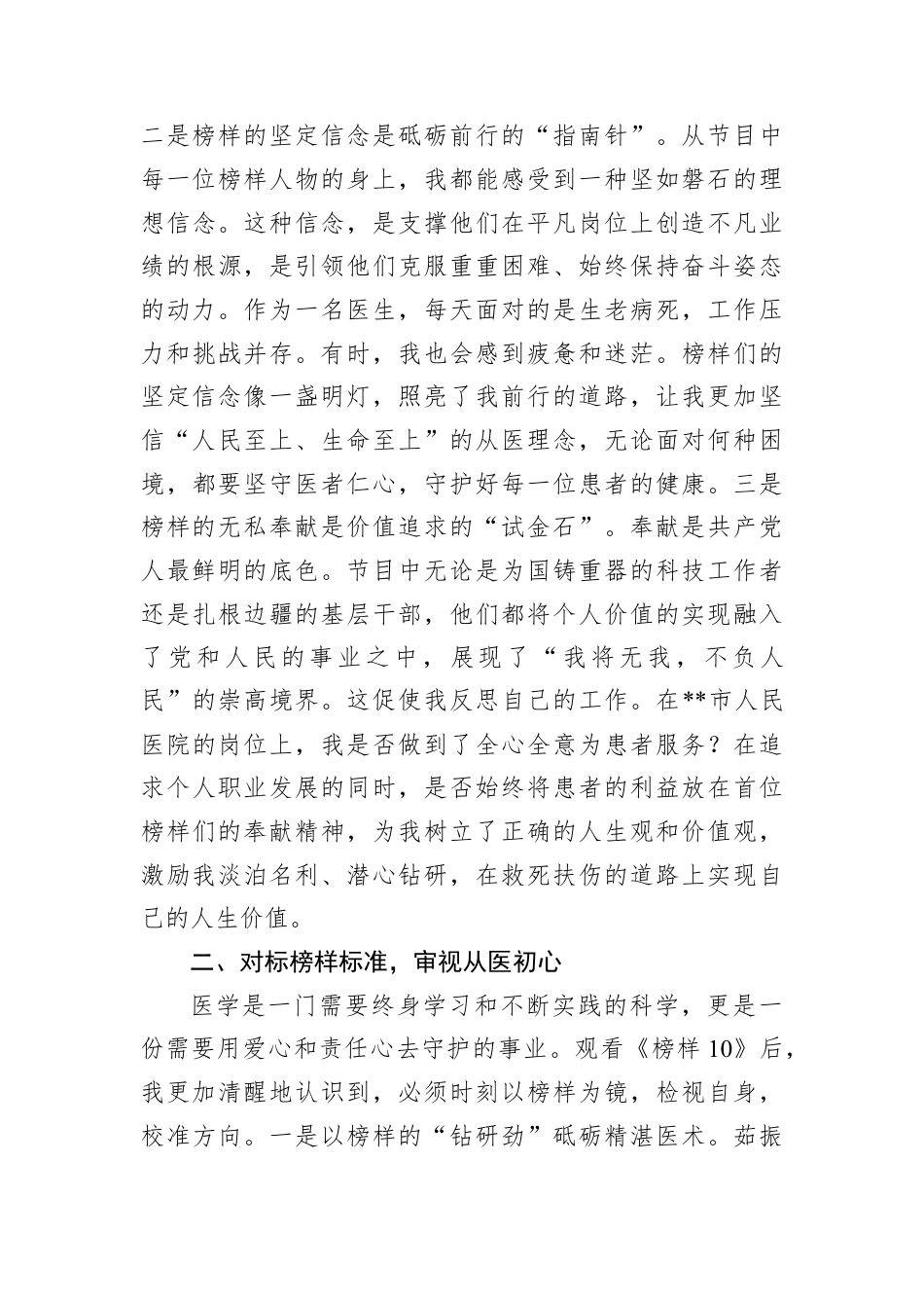 医生党员学习《榜样10》心得体会.docx_第2页