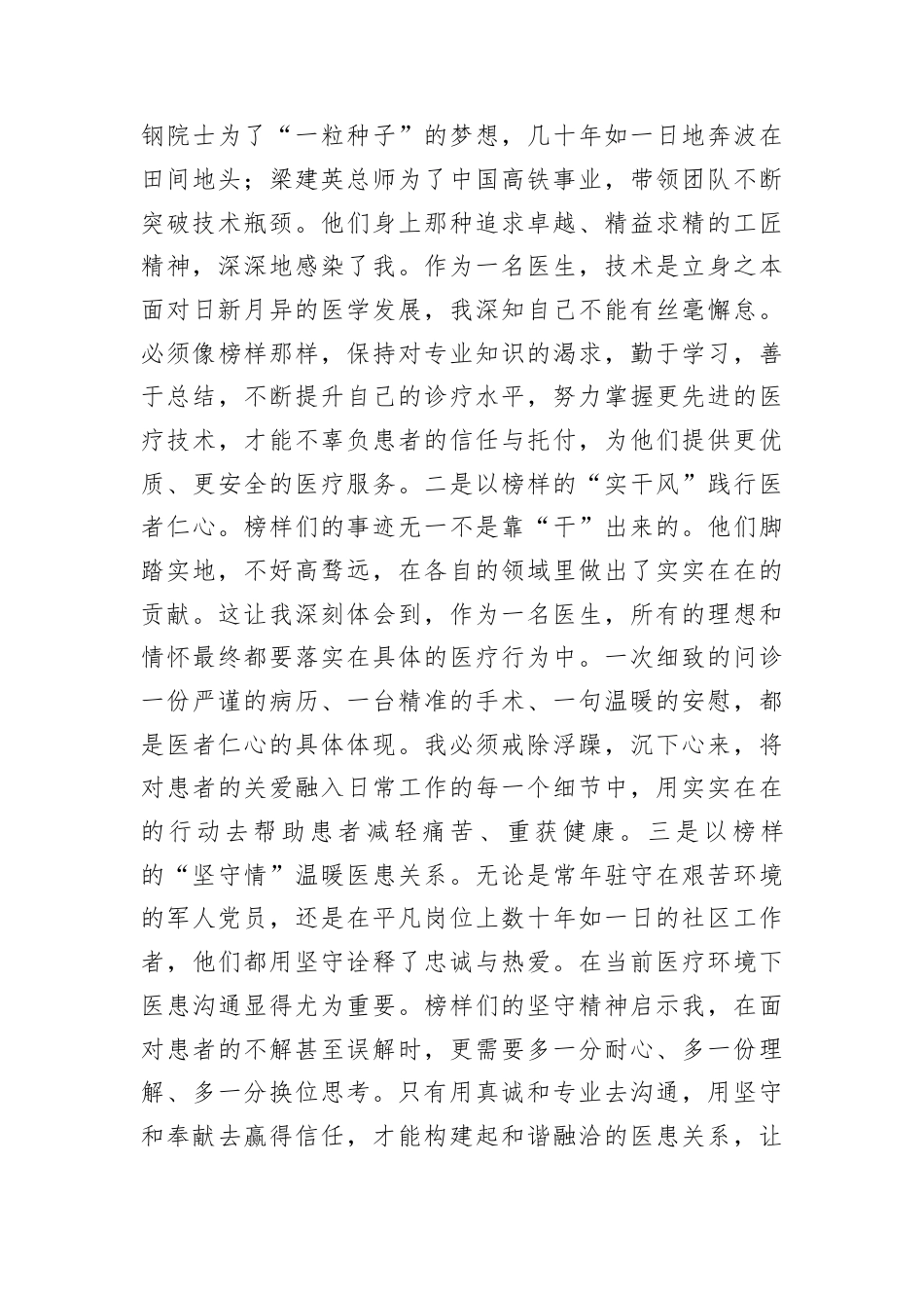 医生党员学习《榜样10》心得体会.docx_第3页