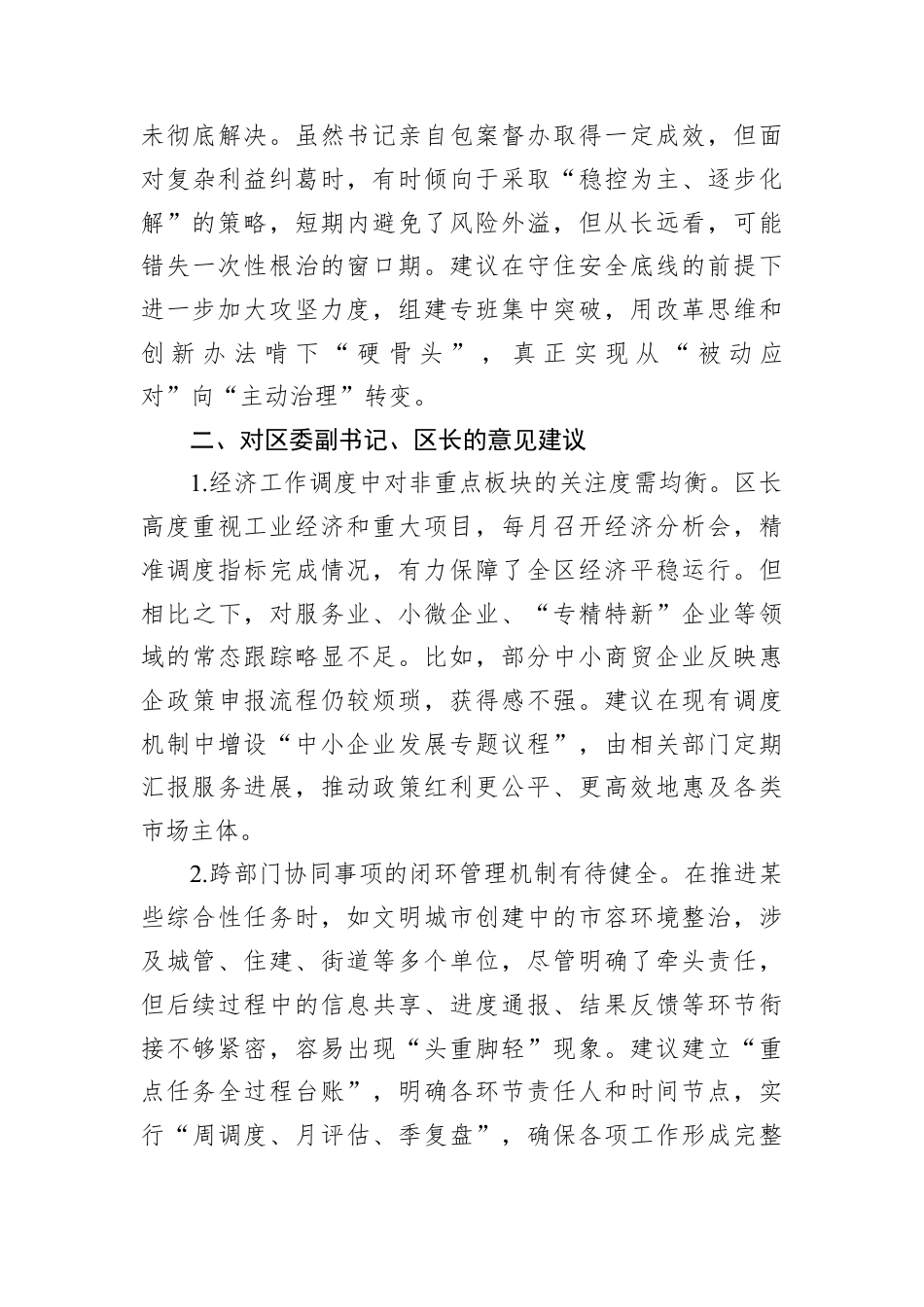 在2025年度专题民主生活会上的相互批评意见清单.docx_第2页