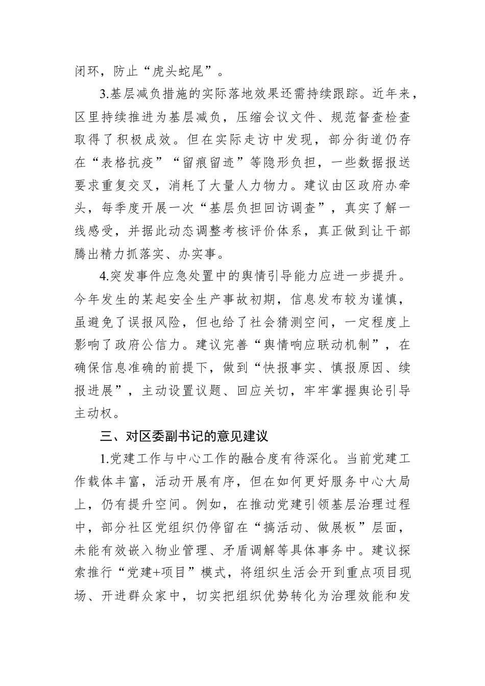 在2025年度专题民主生活会上的相互批评意见清单.docx_第3页
